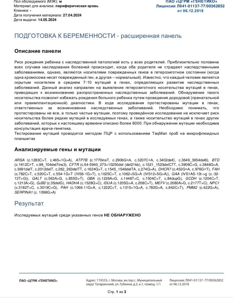 Донорство Генетика Вероятность зачатия. Как найти донора для ИИ с фото. Банк спермы сколько стоит. Когда и от кого лучше забеременеть. Генетика Анализы Самоделкин Справки донора спермы.